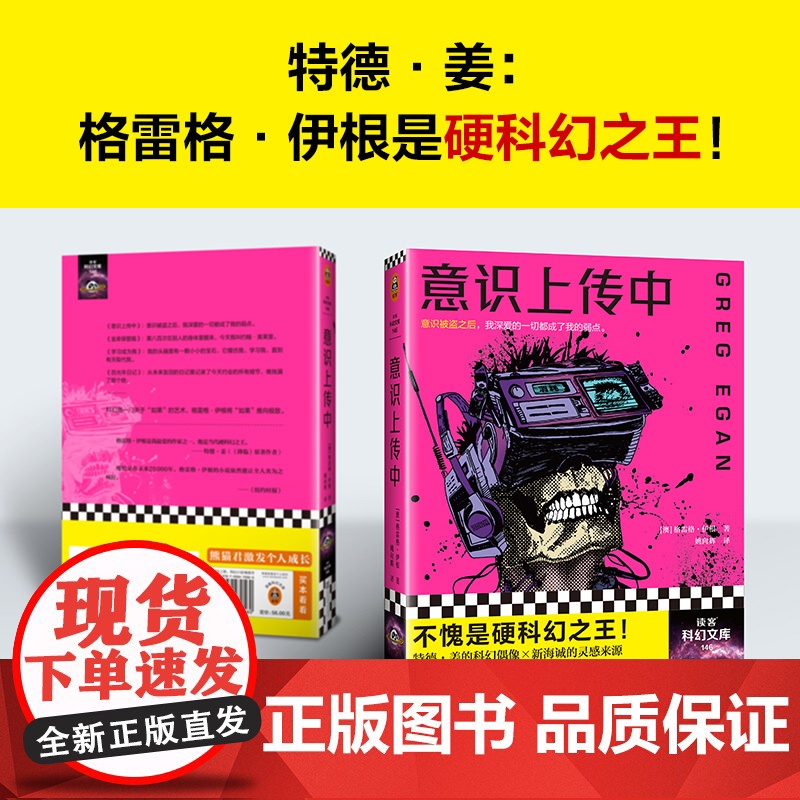 意识上传中 作者因为写得太好被怀疑是AI!宁理!特德·姜的偶像 格雷格·伊根 江苏凤凰文艺出版社 正版书籍高清大图