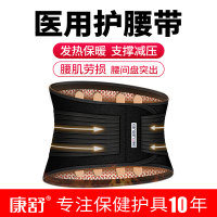 康舒医用固定带 腰腹双面发热护腰A3036M护腰带腰椎间盘腰间盘腰托突出劳损发热保暖秋冬季腰围男女士
