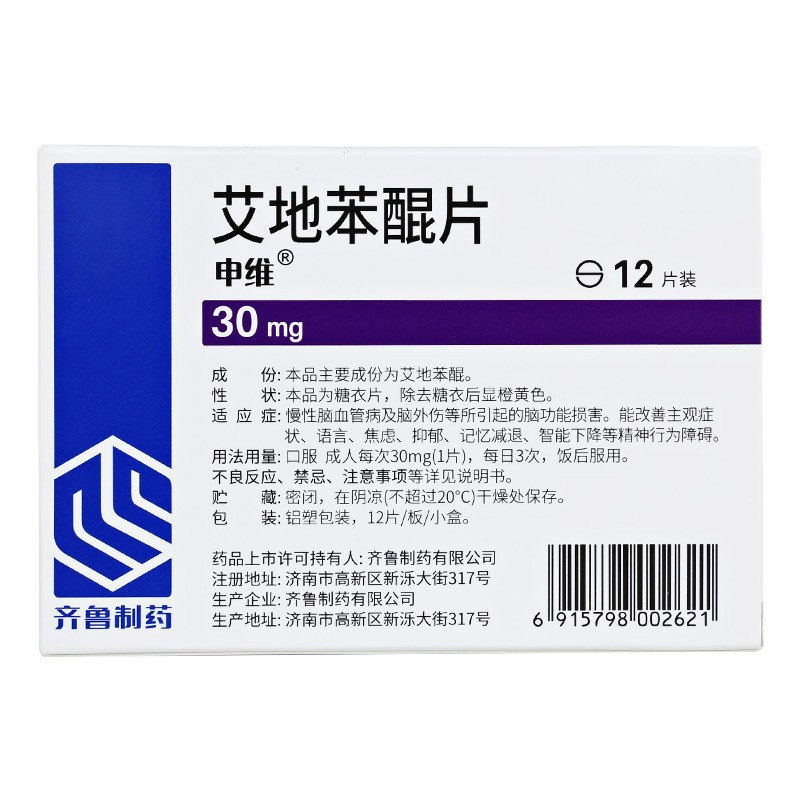 申维 艾地苯醌片 30mg*12片/盒 神经损伤