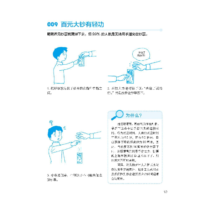 正版新书]让孩子着迷的77×2个经典科学游戏后藤道夫978754429309高清大图