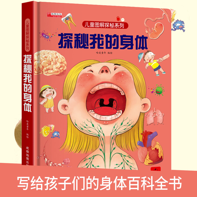 人体立体书 解剖探索身体运转奥秘(我们的身体高阶版)百科书  中文书 人体立体书- 图书- 豆瓣