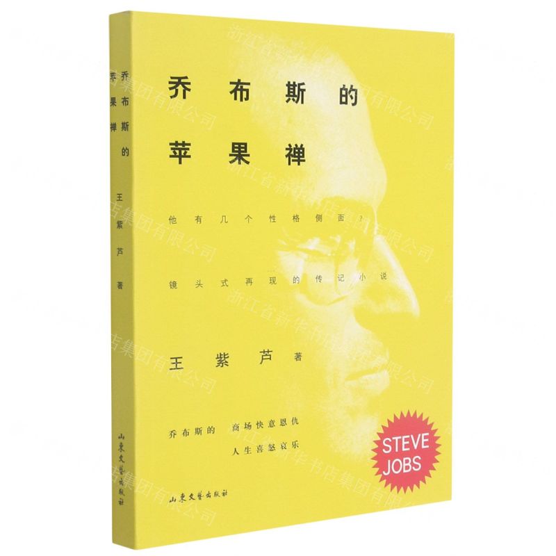 【N】乔布斯的苹果禅-9787532963867