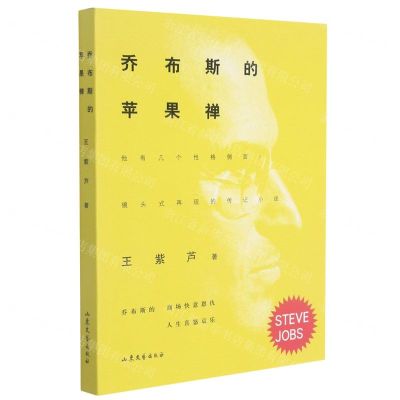 【N】乔布斯的苹果禅-9787532963867