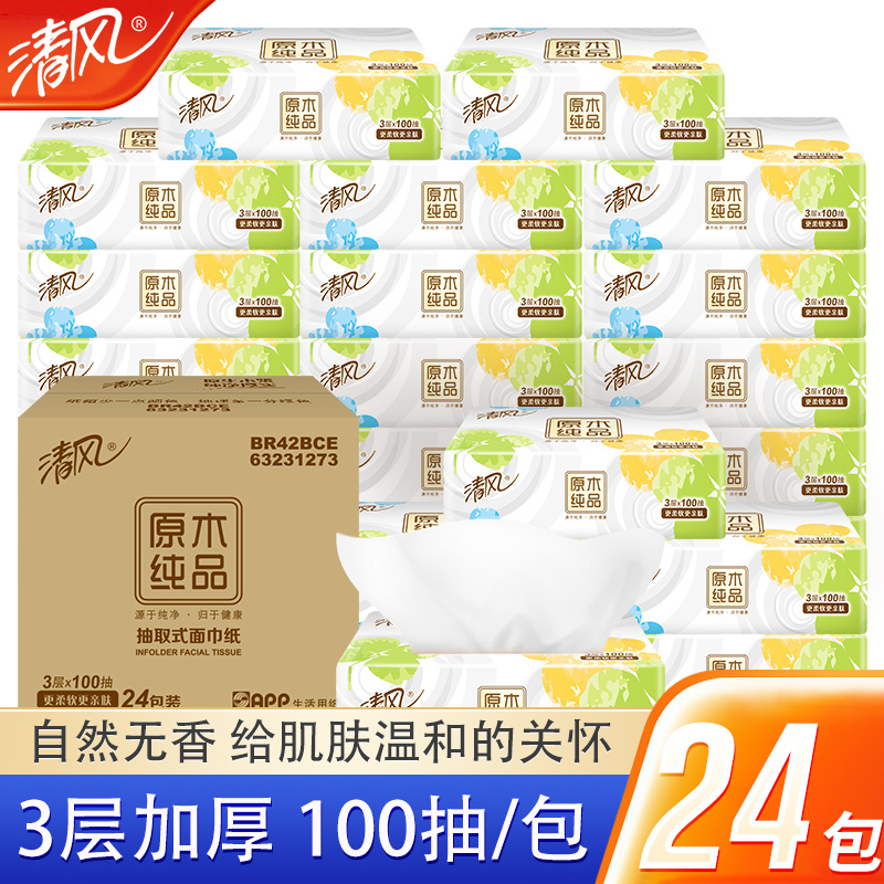 清风 抽纸3层100抽原木纯品面巾纸擦手纸餐巾纸S码家用纸巾24包
