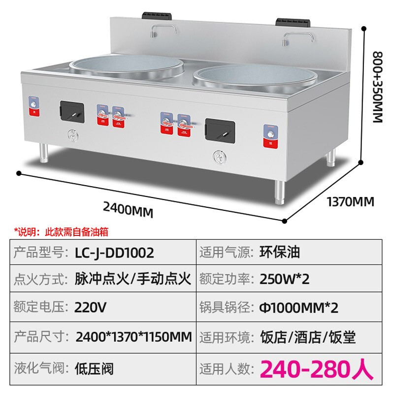 乐创 Lecon商用燃气双头大锅灶 1000型锅径1000环保油可选酒店厨房企业炒灶 LC-J-DD1002 220V