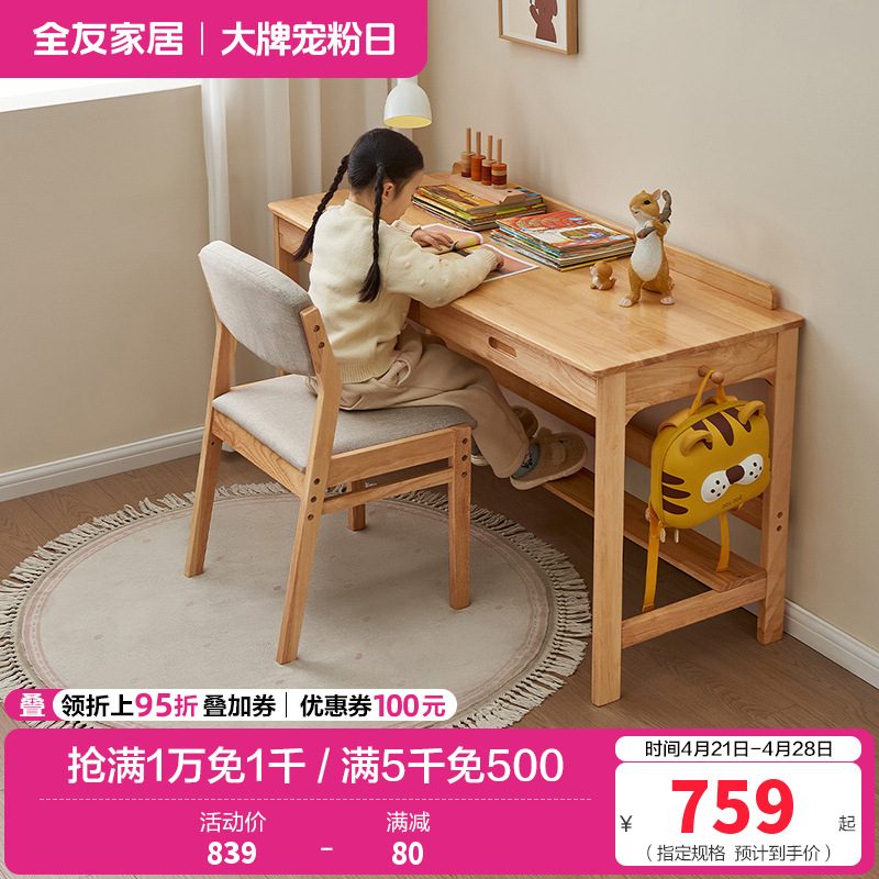 全友家居儿童书桌全实木学习桌椅子套装小学生人体工学写字台高清大图