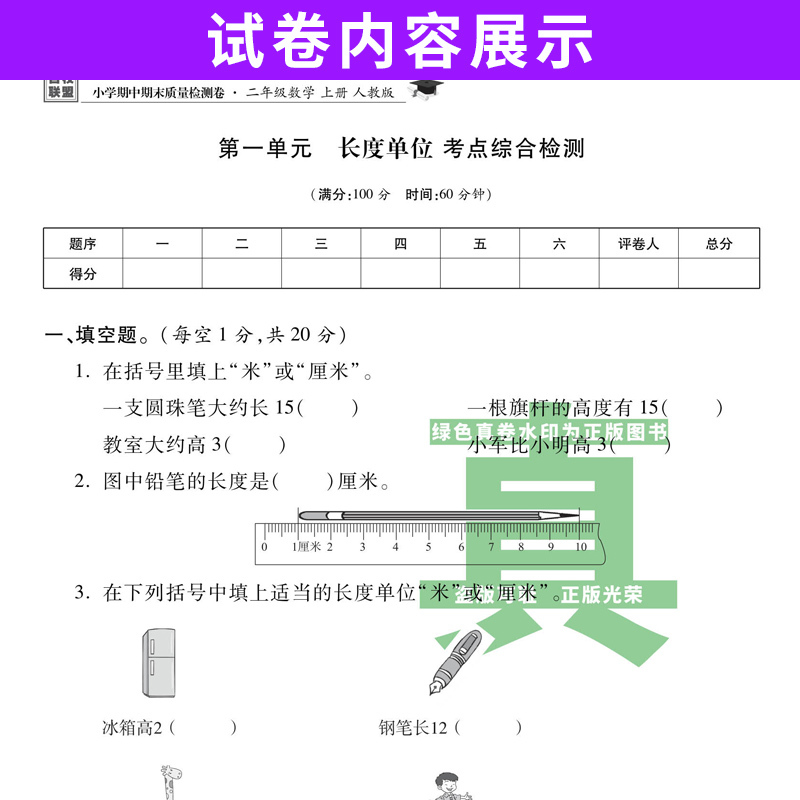 数学 人教版 二年级上 [正版]四川重点名校真卷精选二年级上册期末总复习数学人教版RJ版 达州绵阳市小学二年级期末考试试