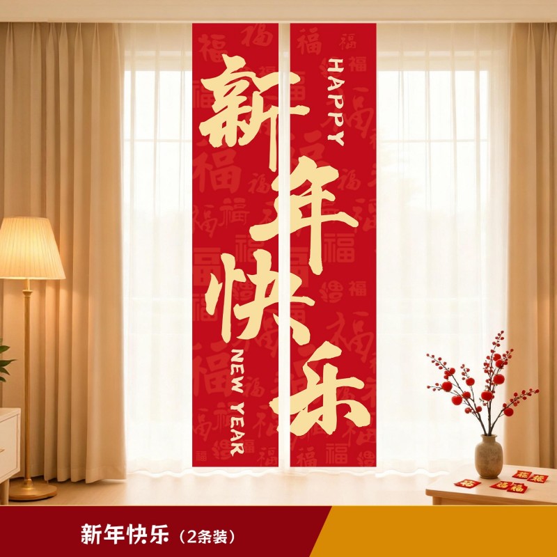 企采严选 氛围美陈 新年氛围挂布 单位:条高清大图