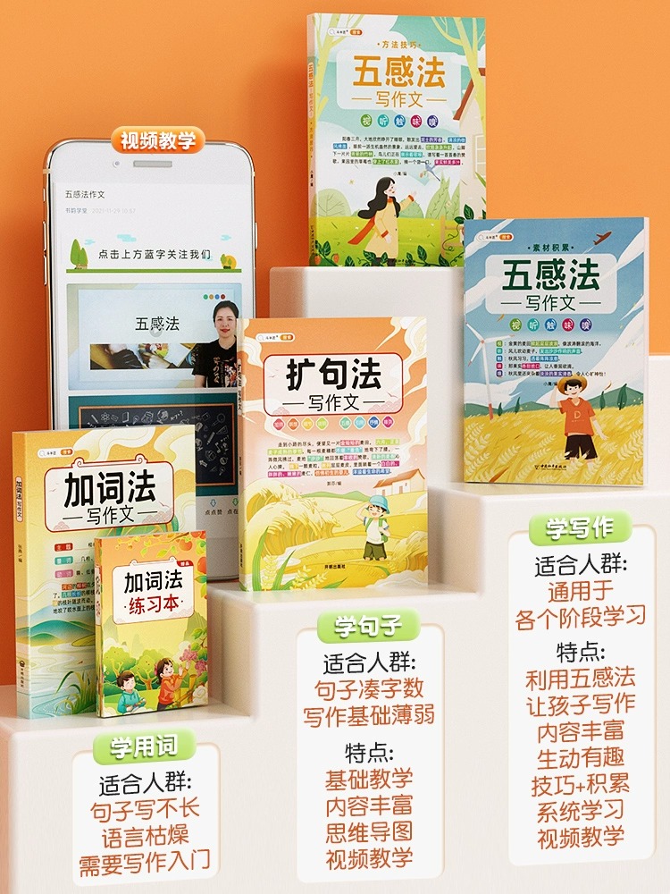 [全面发展]五感法写作文9册 小学通用 [正版]斗半匠斗半匠修辞手法技巧素材积累镜头法修辞技巧小学生作文大全三到六年级上高清大图