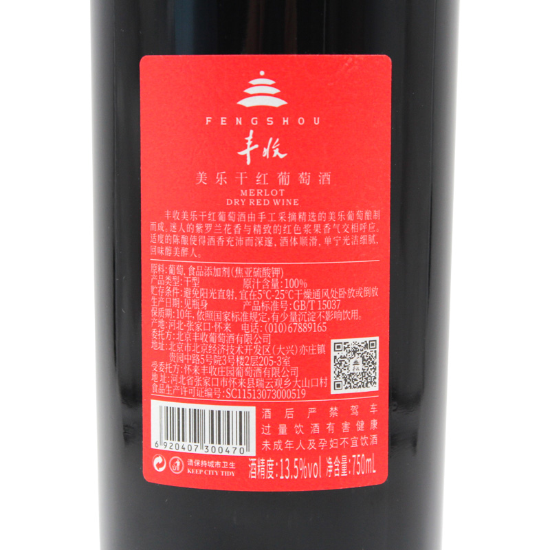 丰收美乐干红葡萄酒 红酒13.5度 750ml 单支装 喜宴婚庆送礼宴请红酒高清大图
