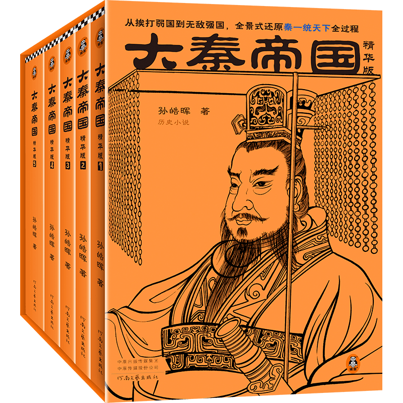 大秦帝国(精华版)高清大图