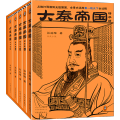 大秦帝国（精华版）