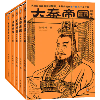 大秦帝国(精华版)