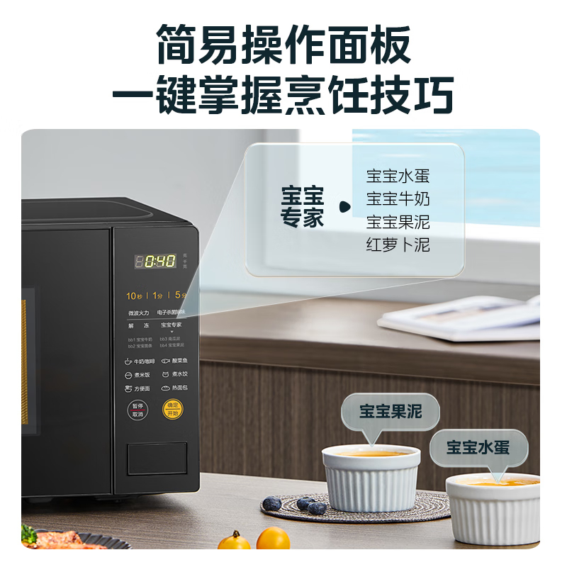 美的家用微波炉M21 微电脑操控 转盘加热智能菜单 一键解冻杀菌 20L高清大图
