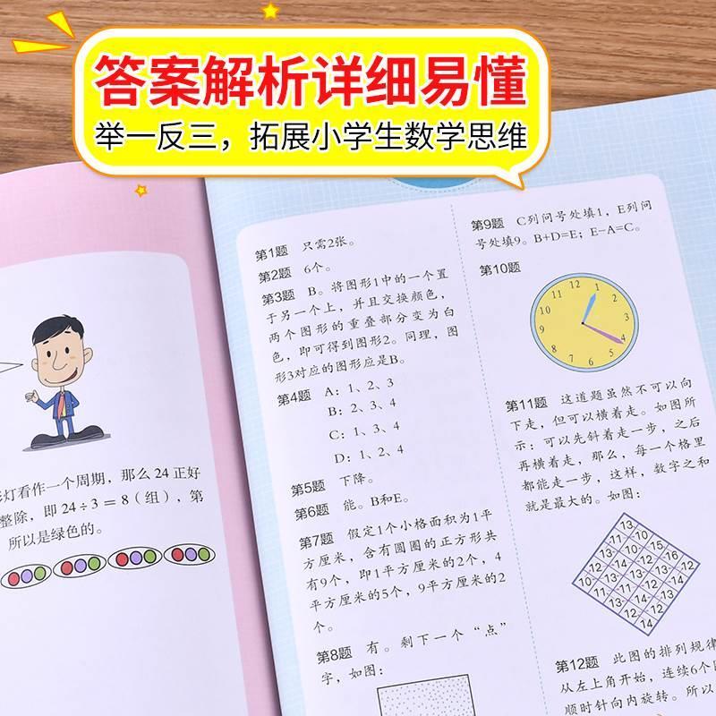 小学生全脑开发系列《数学烧脑游戏》 [正版]数学烧脑游戏 彩图版 小学生全脑开发系列 开发大脑潜能的数学谜题 烧脑逻辑思