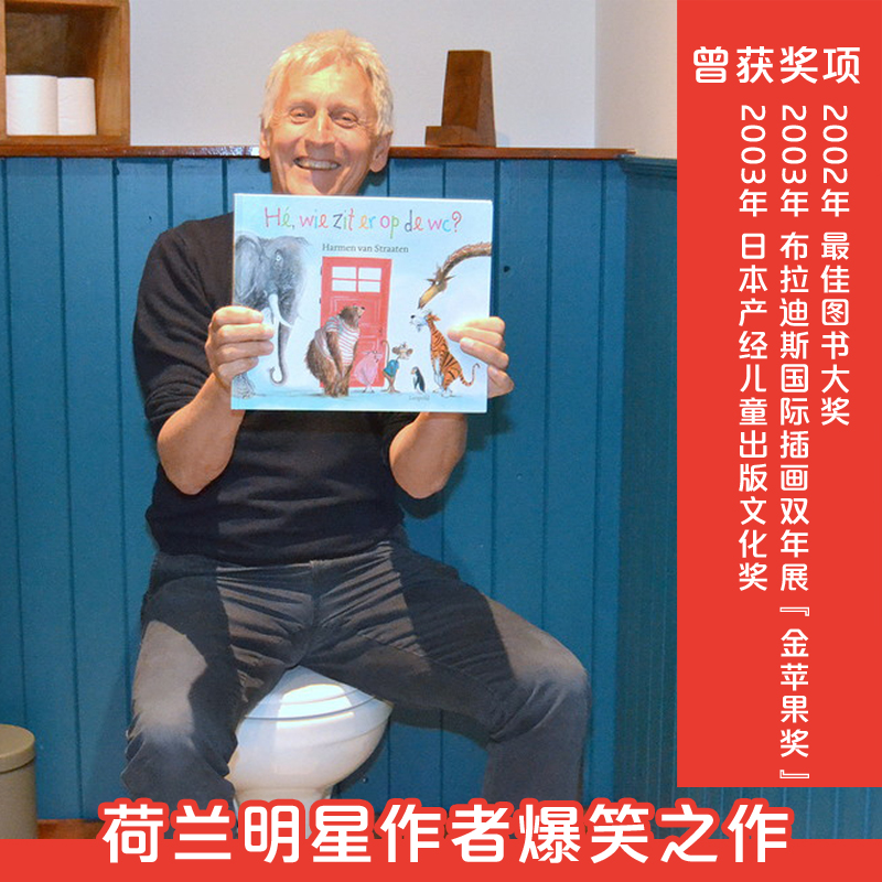 [正版]快要憋不住了!精装 幼儿童2-4-5-6岁绘本故事书早教益智亲子阅读便便如厕训练图画书幼儿园阅读儿童书籍高清大图