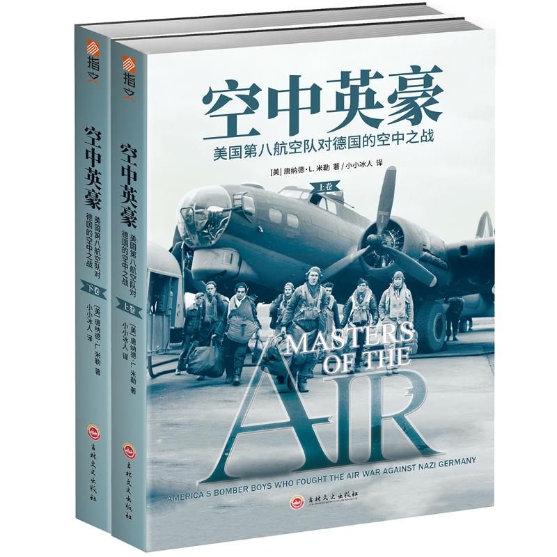 醉染图书空中英豪:美国第八航空队对德国的空中之战9787547259559高清大图