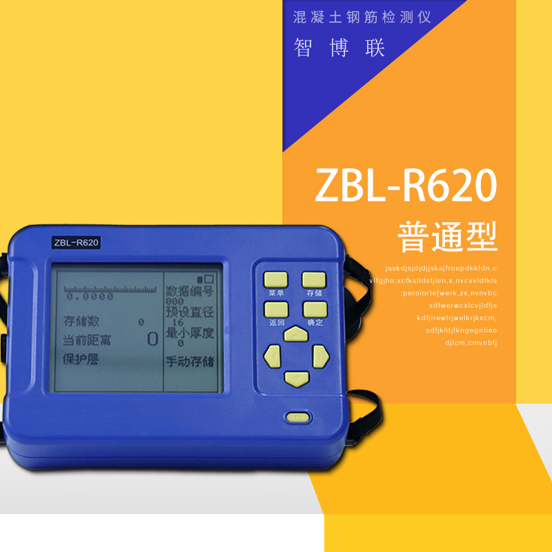 智博联ZBL-R620混凝土钢筋检测仪(普通型)混凝土钢筋位置直径探测