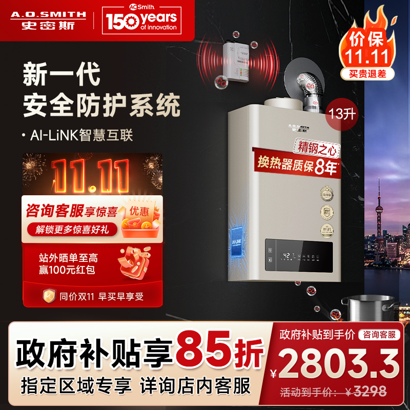 史密斯 13升燃气热水器 热交换器8年包换 防CO中毒 APP智慧互联主动服务 JSQ26-TM5Wi(天然气)