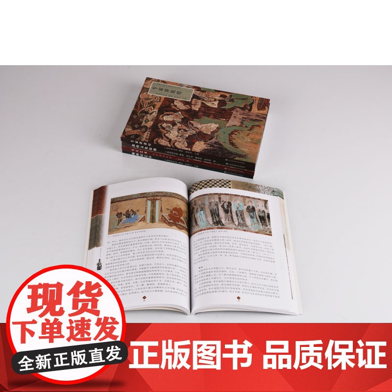 正版 丝绸之路与敦煌文化丛书(共5册)专家讲敦煌飞天艺术榆林窟艺术莫高窟史话/丝绸之路与敦煌文化丛书艺术考古 江苏凤凰美高清大图