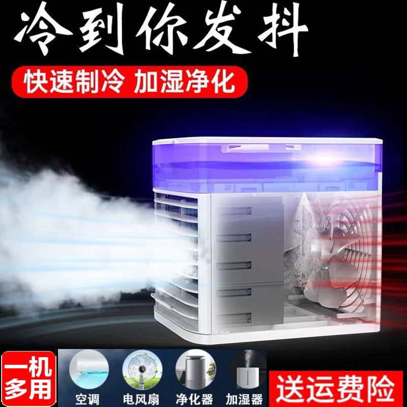 夏新空调风扇家用制冷小空调冷气机学生宿舍冷风机迷你喷雾加湿器 [奢华款]静音柔风