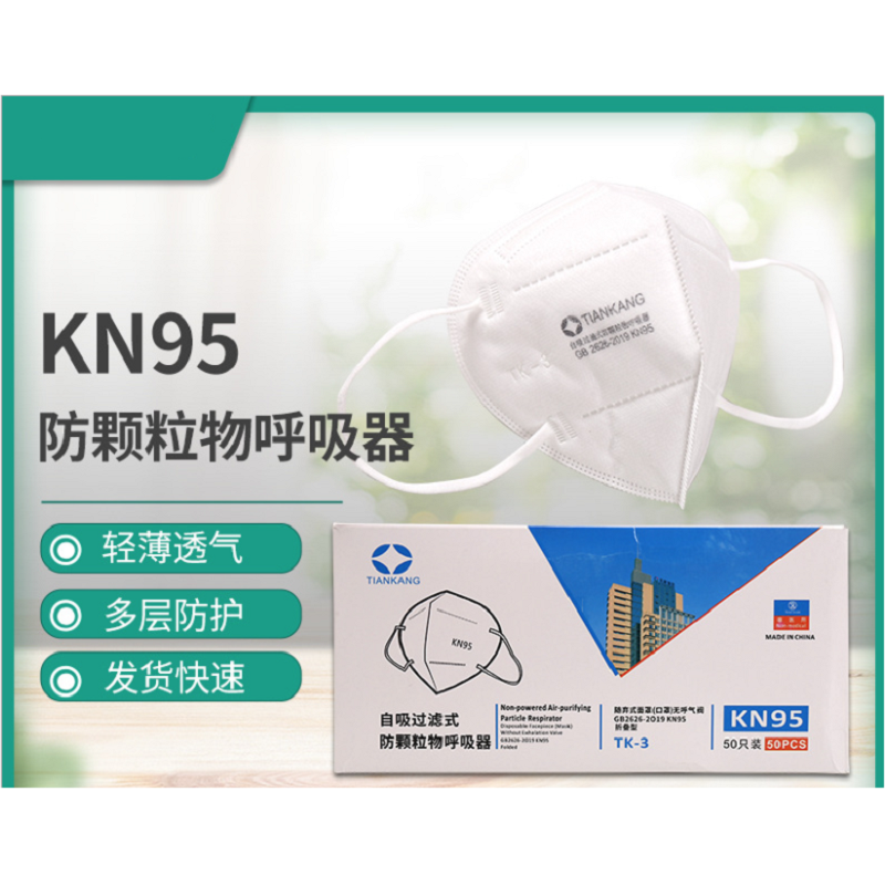 天康Tkmd KN95口罩(非医用)50只/盒 1只独立装