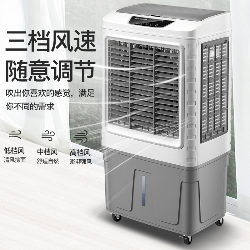志高(CHIGO)工业风扇冷风机家用加水制冷器 大型商用工业冷气电风扇水冷空调扇FKL-L251Y