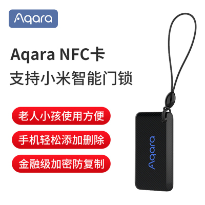 Aqara NFC门卡 支持小米门锁加密安全手机APP控制门禁卡