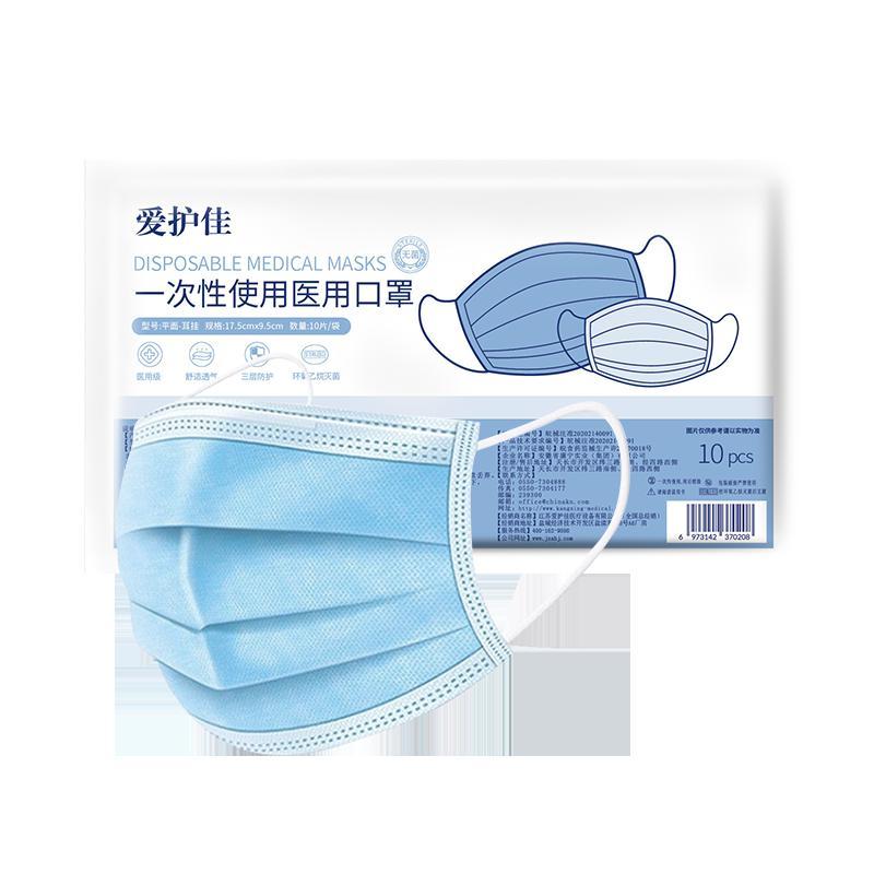 [10片医用外科口罩]爱护佳一次性使用医用灭菌口罩成人防护防尘防雾霾防飞沫三层过滤熔喷布透气苏宁自营(每包10片)