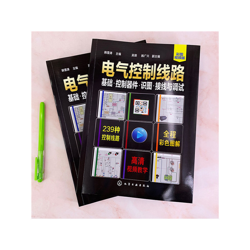 [正版]电气控制线路:基础·控制器件·识图·接线与调试 书籍