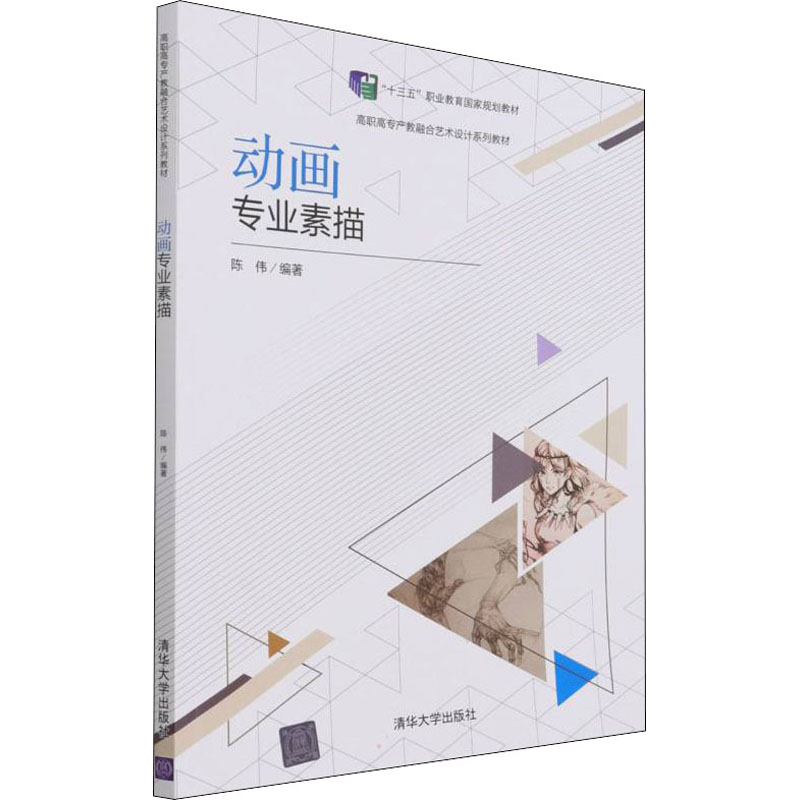 [M]动画专业素描-9787302590521高清大图