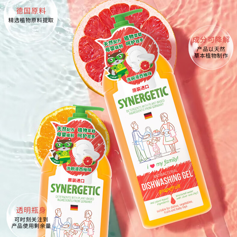 森力佳synergetic西柚洗洁精1L*2 俄罗斯原装进口餐具洗涤灵果蔬清洗剂高清大图