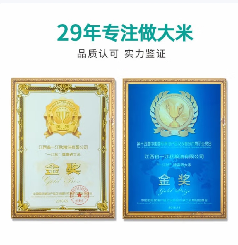 一江秋 硒世香米 双层真空包装5kg HSXSXM01 袋高清大图