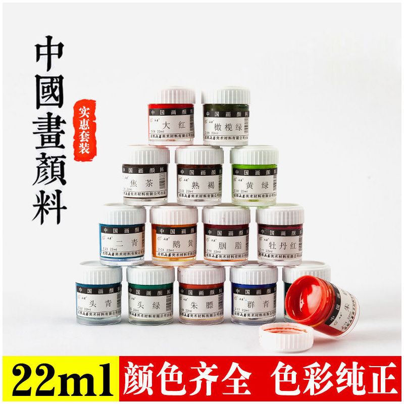 中国画颜料矿物质瓶装染料12色24色36色大容量22ml套装初学者