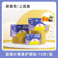 云南白药叶黄素款护眼贴30片/盒