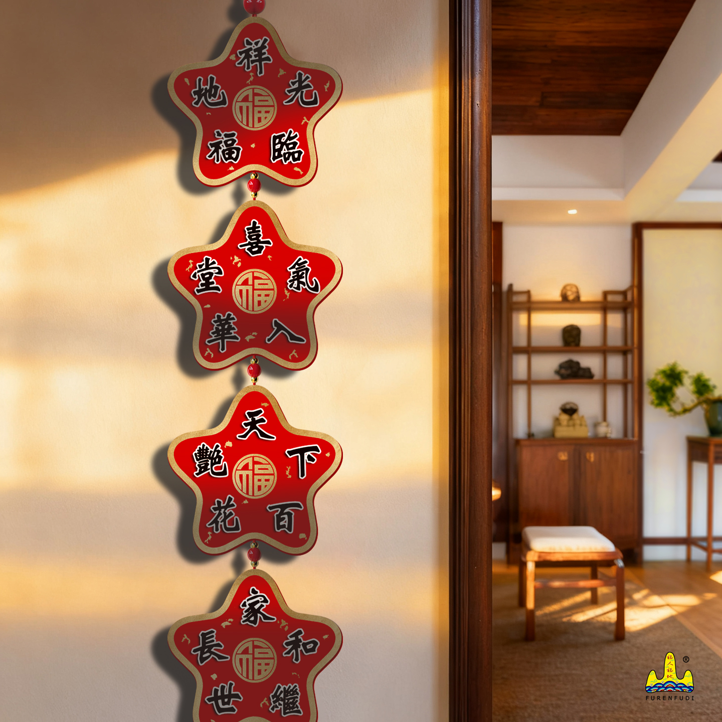 福人福地过年客厅五角星装饰挂件长条烫金挂串电视背景墙高级感新高清大图