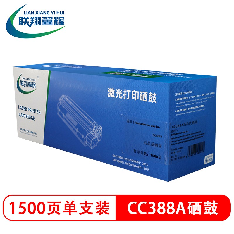 LXYH-CC388A 联翔翼辉CC388A 388A 88A 黑色硒鼓适用惠普P1007高清大图