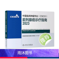 【正版】csco指南2023前列腺癌诊疗指南 肿瘤临床综合防控子宫颈胰腺肺肝癌食管癌甲状腺结直肠癌症黑色素淋巴瘤内科手