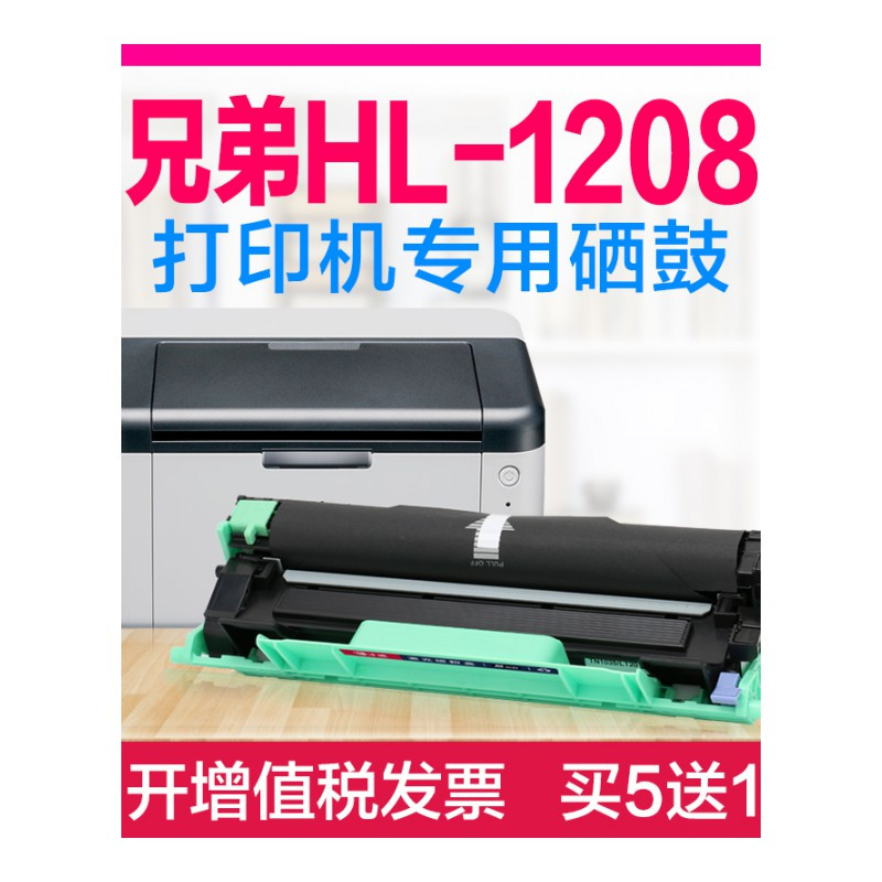 出众适用兄弟HL-1208粉盒 打印机多功能一体机硒鼓易加粉墨盒晒鼓1208