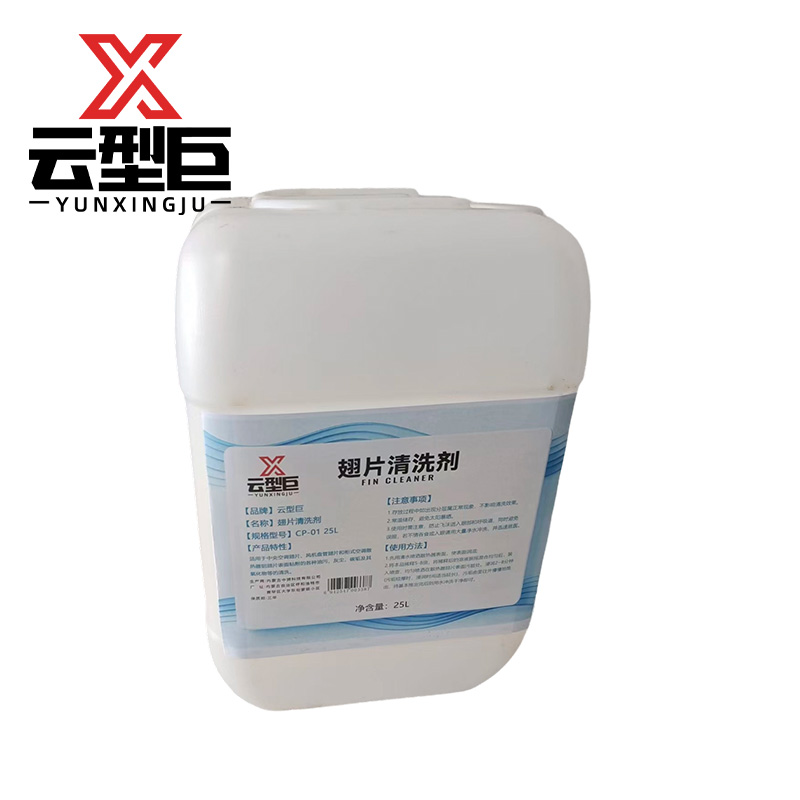 云型巨 翅片清洗剂 CP-01 25L 桶高清大图