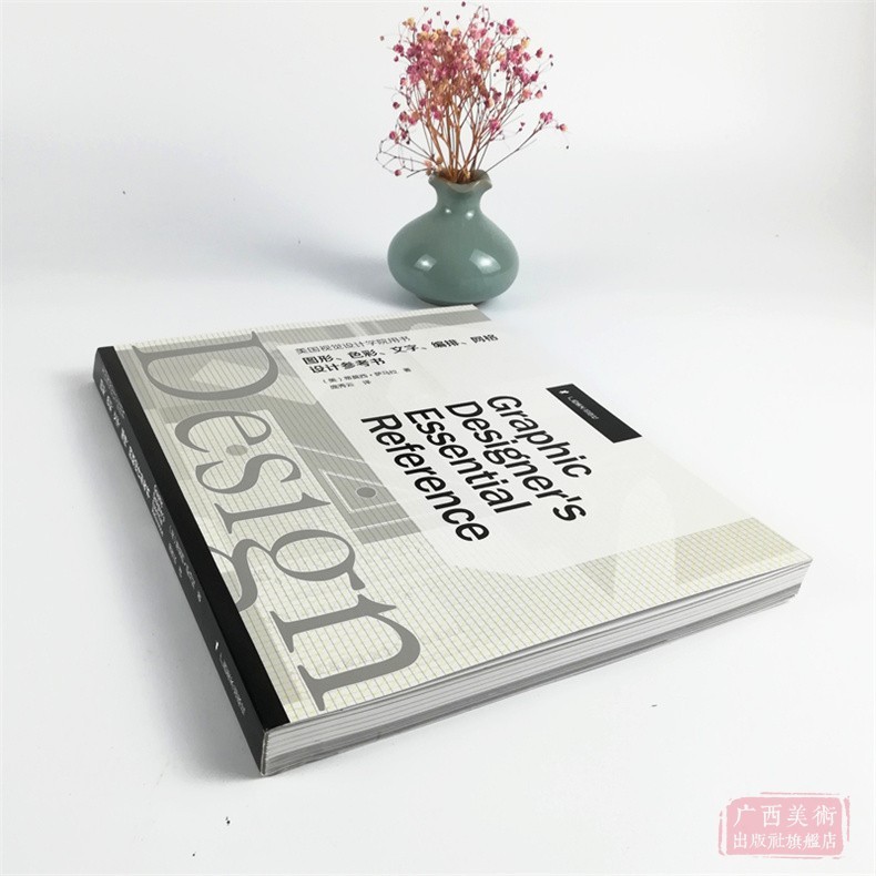 [醉染正版]图形、色彩、文字、编排、网格设计参考书 美国视觉设计学院用书 平面设计基础及技巧美术绘画原理 初学者设计高清大图