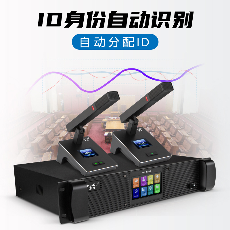 惠度(HuiDu)QH-9200B2有线手拉手会议麦克风视频跟踪大型会议系统桌面式方管话筒代表麦高清大图