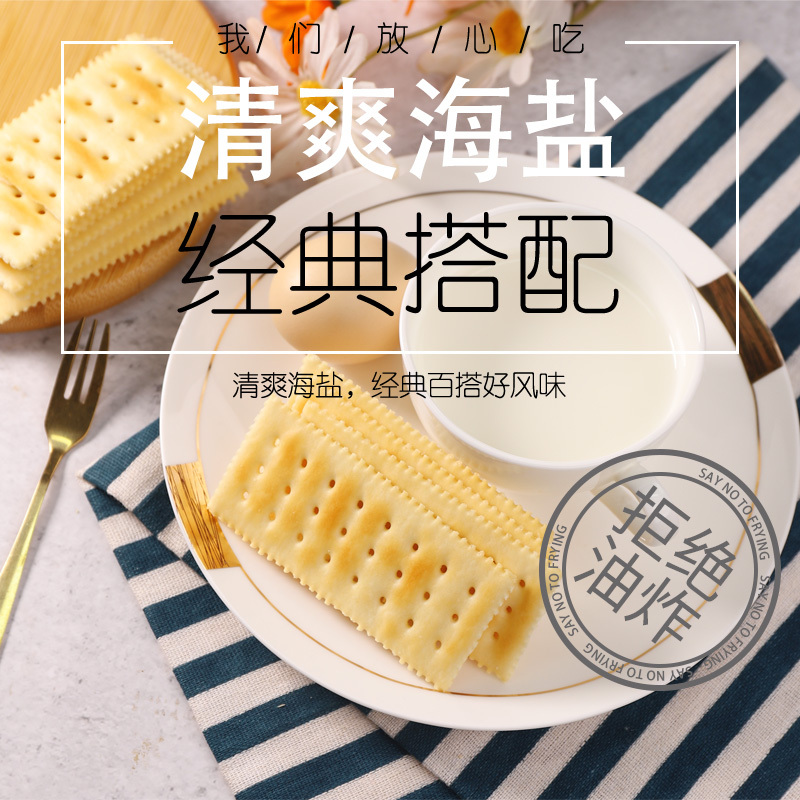 丰味十足无蔗糖苏打饼405g*3(海盐味)孕妇小零食咸味早餐梳打饼胃酸