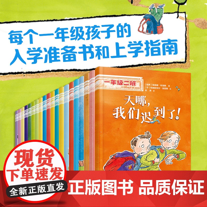 一年级二班全套20册拼音彩绘版6-8岁儿童小学生儿童文学课外阅读适应环境规则安全身心成长人际交往幼小衔接桥梁书小学生入学高清大图