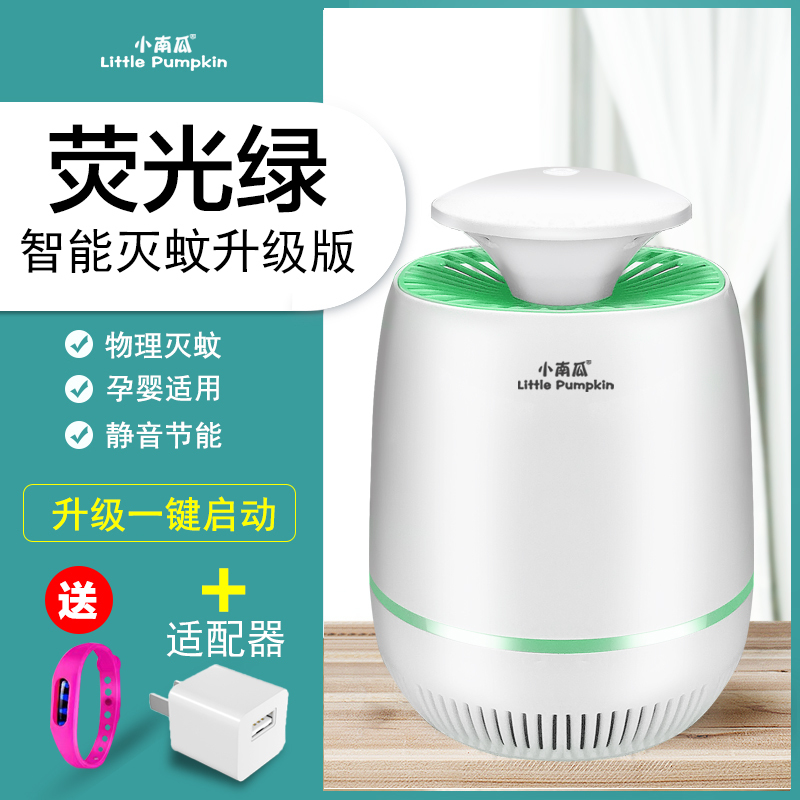 家用灭蚊灯室内灭蚊插电式器防蚊子捕蚊物理黑科技一扫光 三维工匠 绿色升级版+适配器一键启动高效灭蚊