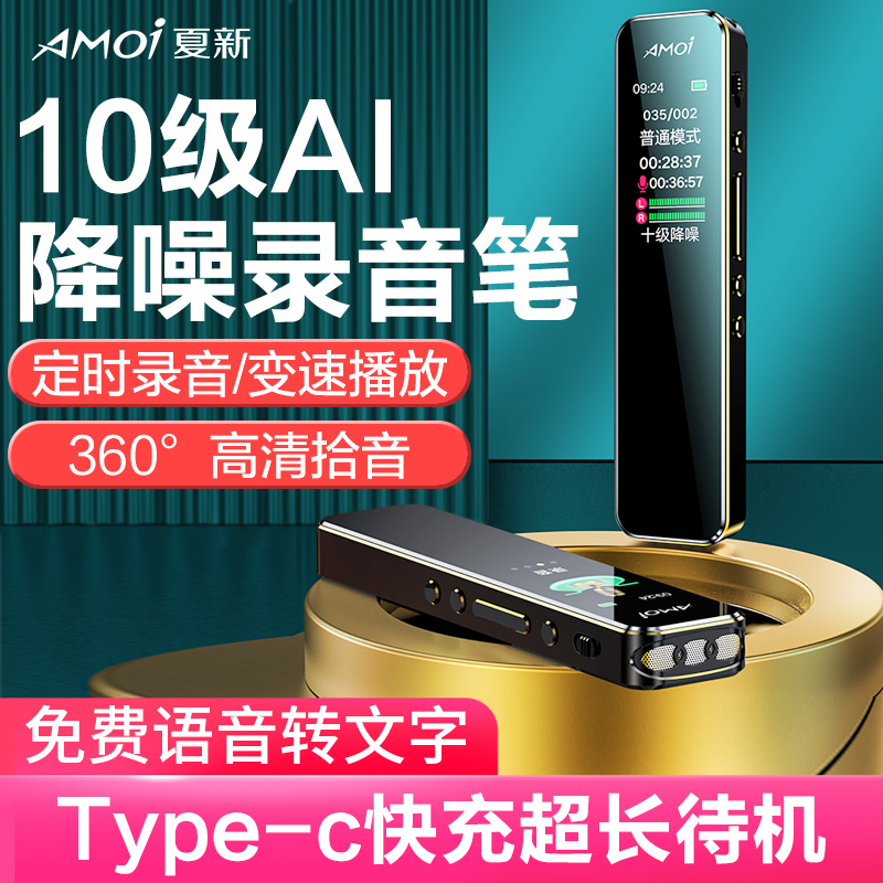夏新录音笔彩屏版A30 8G专业高清降噪超长待机大容量随身便携式录音器律师专业可转文字双麦录音学生上课