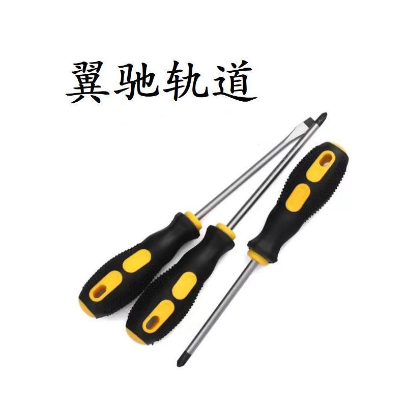 翼驰轨道 十字槽螺丝刀 200mm 把高清大图