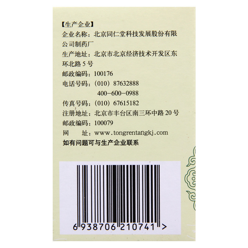 [10盒]同仁堂杞菊地黄丸浓缩丸120丸/盒*10盒滋肾养肝眩晕耳鸣视物昏花羞明畏光迎风流泪高清大图