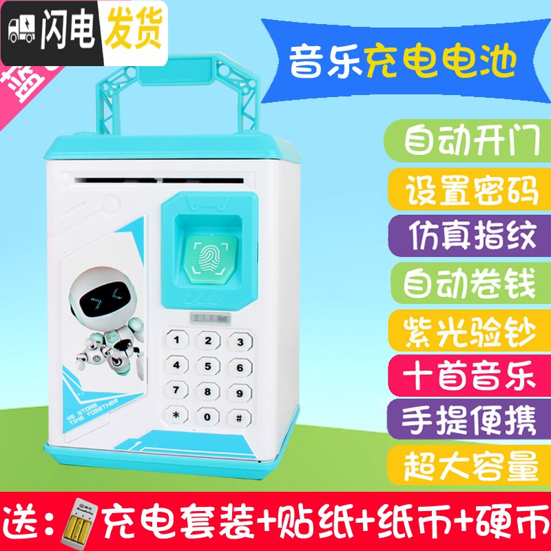 三维工匠指纹存钱罐储蓄网红超大号保险柜创意防摔密码箱儿童玩具男孩女孩 天蓝色（机器人）充电套装音乐版906
