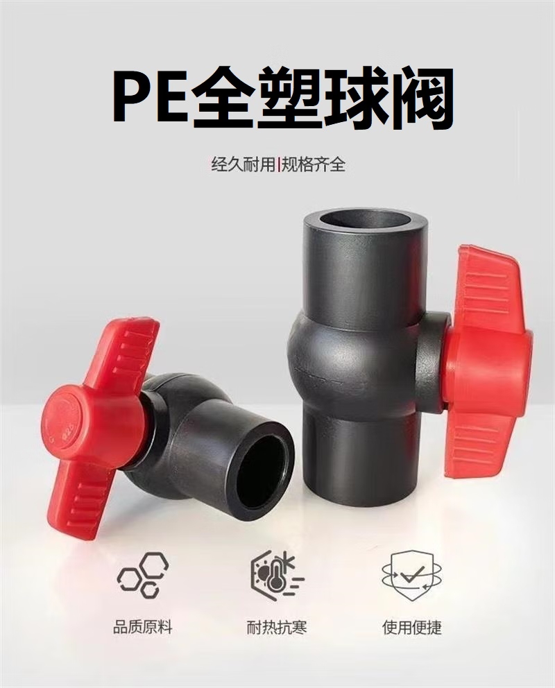 盛京联硕 PE热熔球阀 PE32(1寸)全塑个高清大图